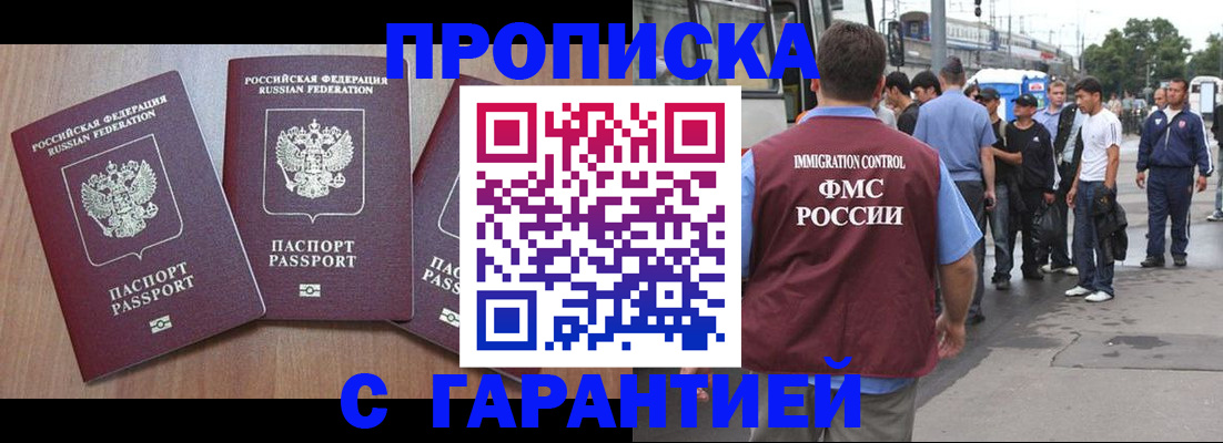 прописка гарантия в Зуевке