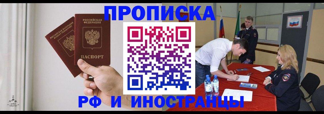 временная регистрация купить в Зуевке